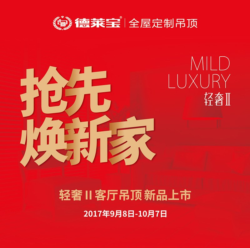 德莱宝|装修要趁早！这时候装吊顶，最省钱！