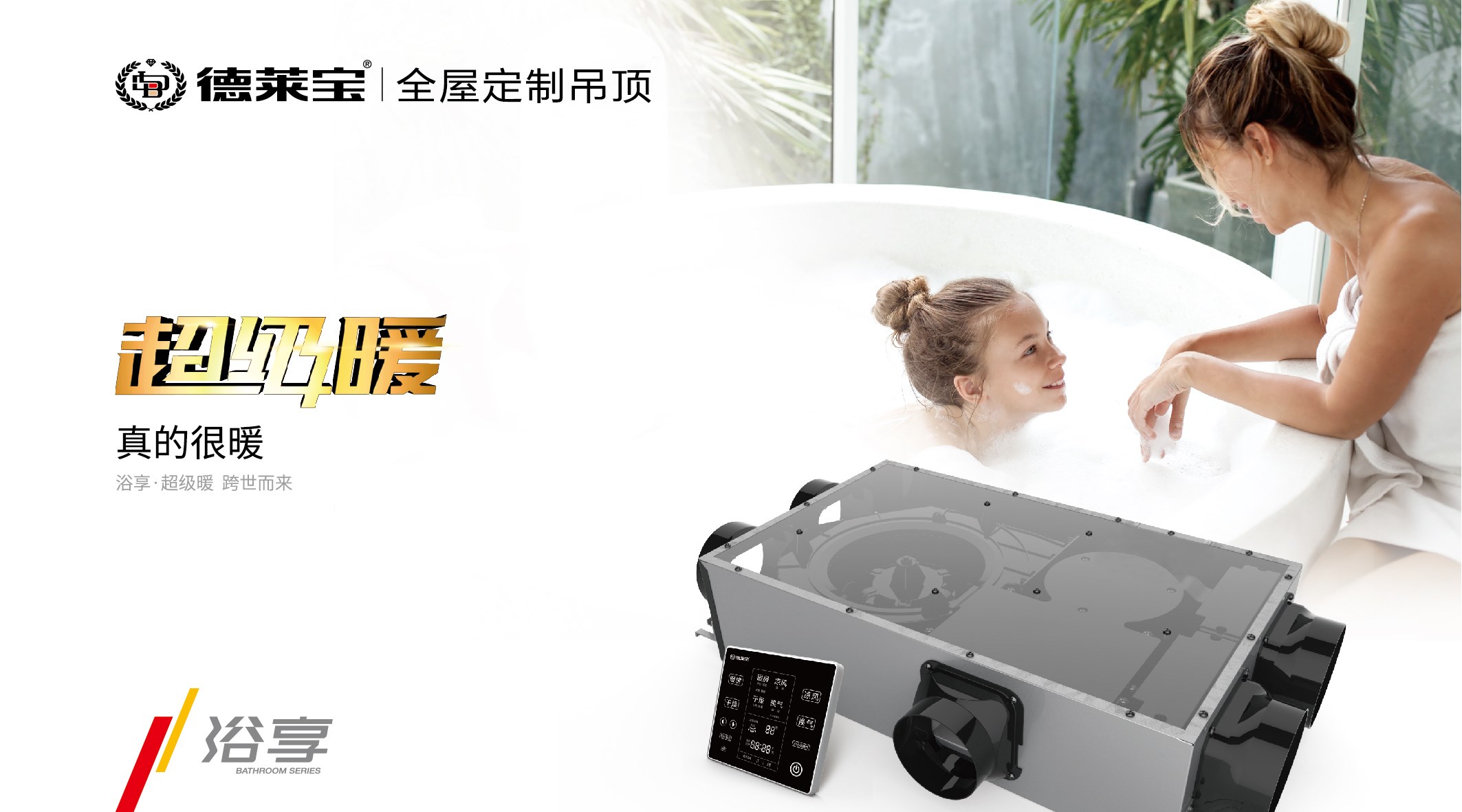 德莱宝|用心的妈妈，已经在给宝宝备“洗浴取暖神器”！