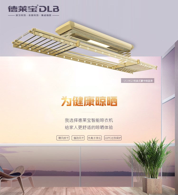 德莱宝|晾晒虽小，健康却不容忽视