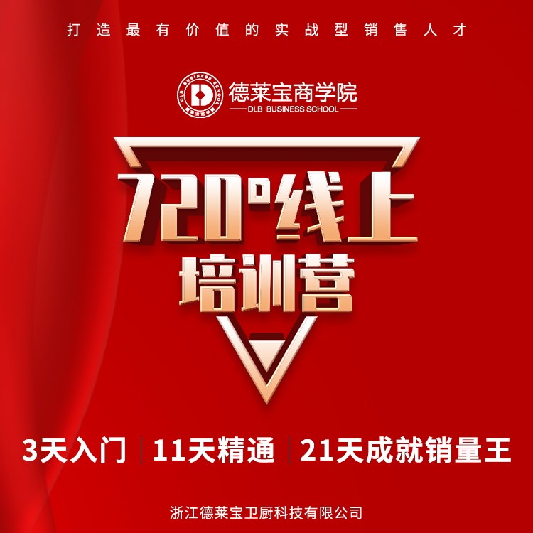 德莱宝商学院线上首期初级班特训营火热收官！