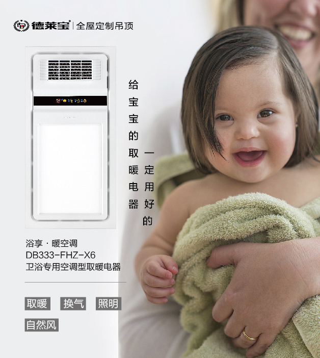 德莱宝浴享暖空调-取暖电器.jpg