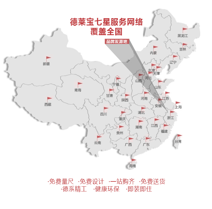 德莱宝七星级服务网络覆盖全国.png