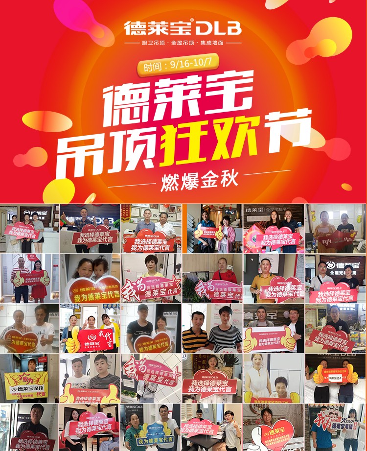 德莱宝吊顶狂欢节燃爆全国.jpg