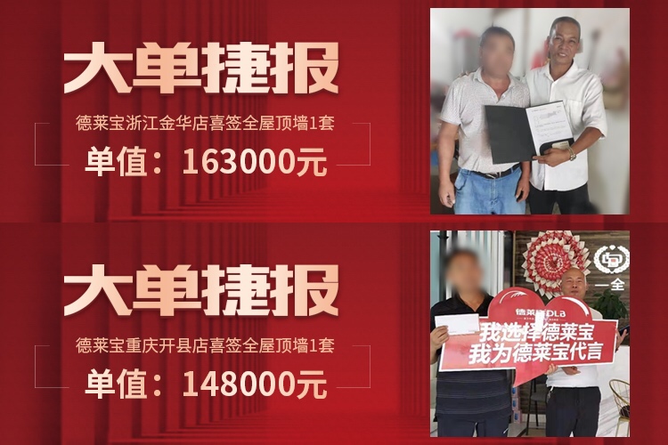 德莱宝吊顶狂欢节大单捷报.jpg