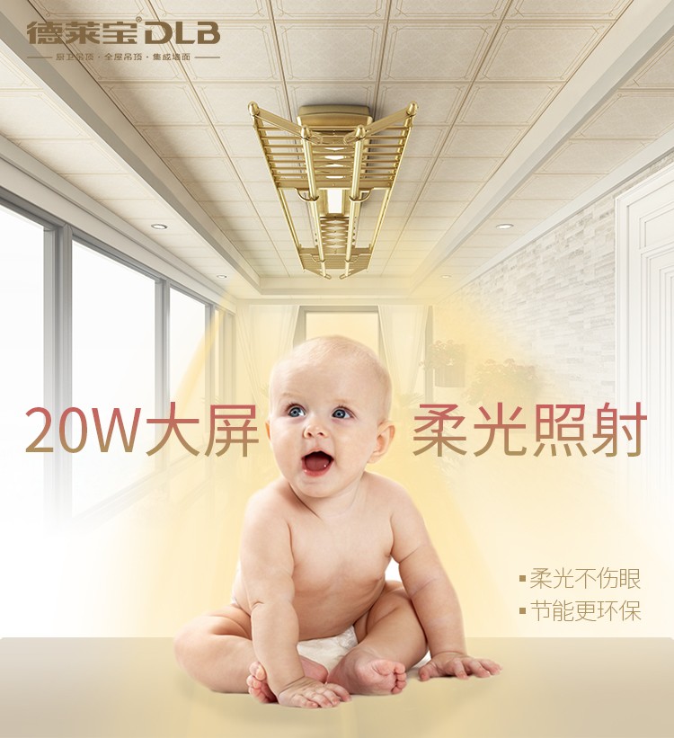 德莱宝智能晾衣机LED灯大屏照射.jpg