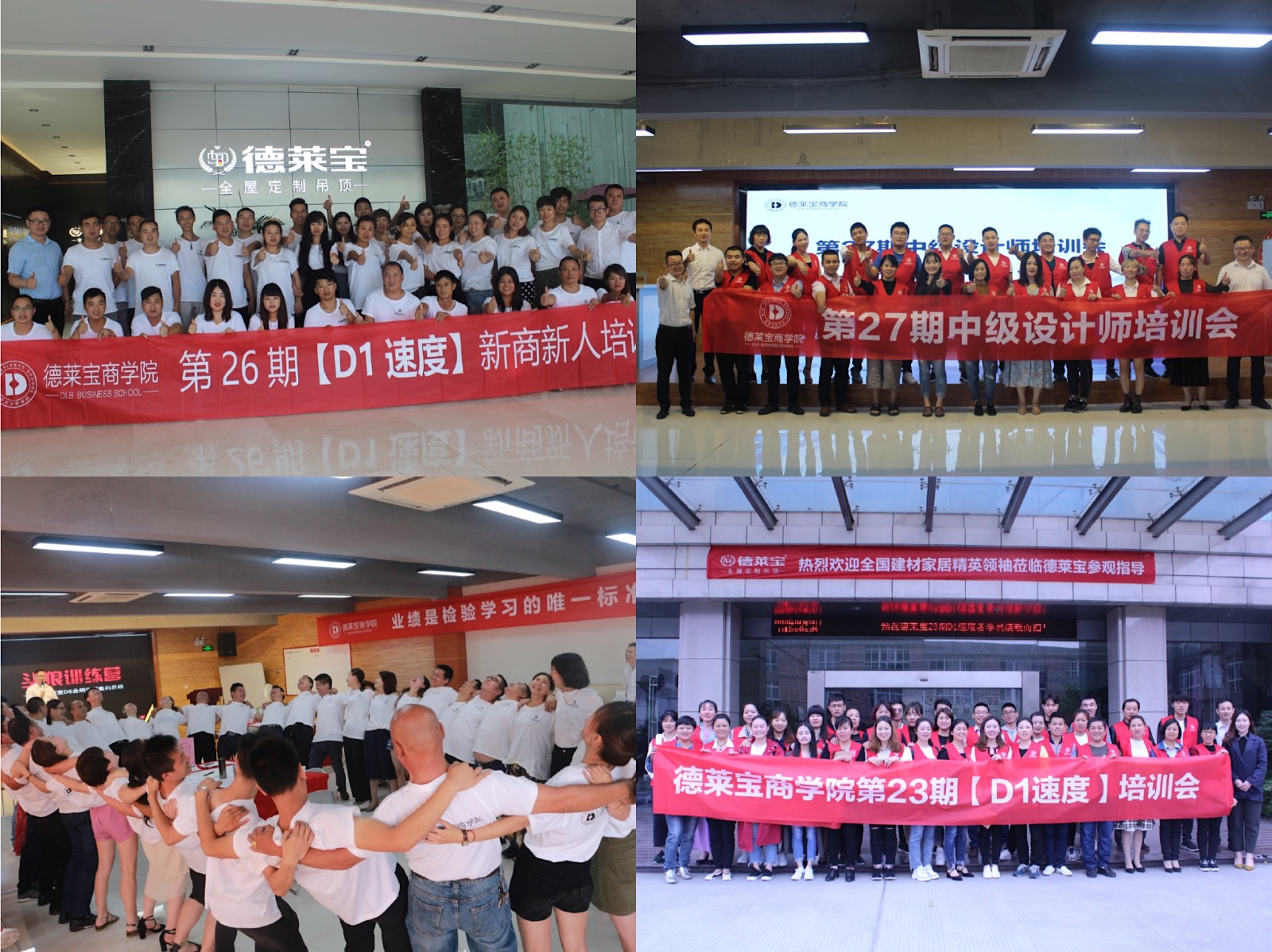 德莱宝商学院培训集锦.jpg