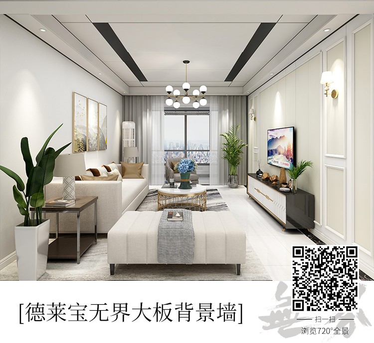 德莱宝无界大板客厅顶墙一体720全景效果体验.jpg