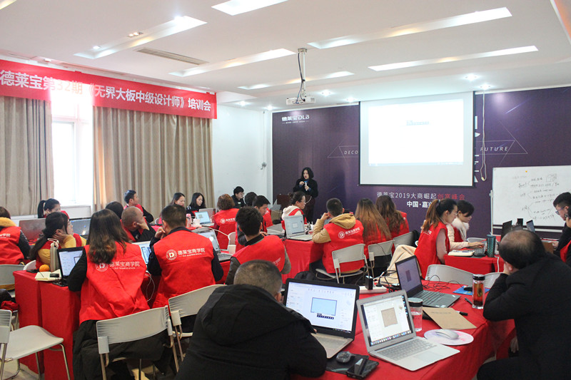 德莱宝商学院第32期中级设计师培训会现场.JPG
