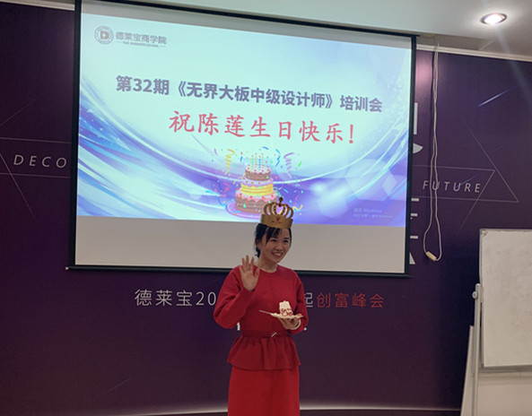 德莱宝商学院第32期培训会.jpg