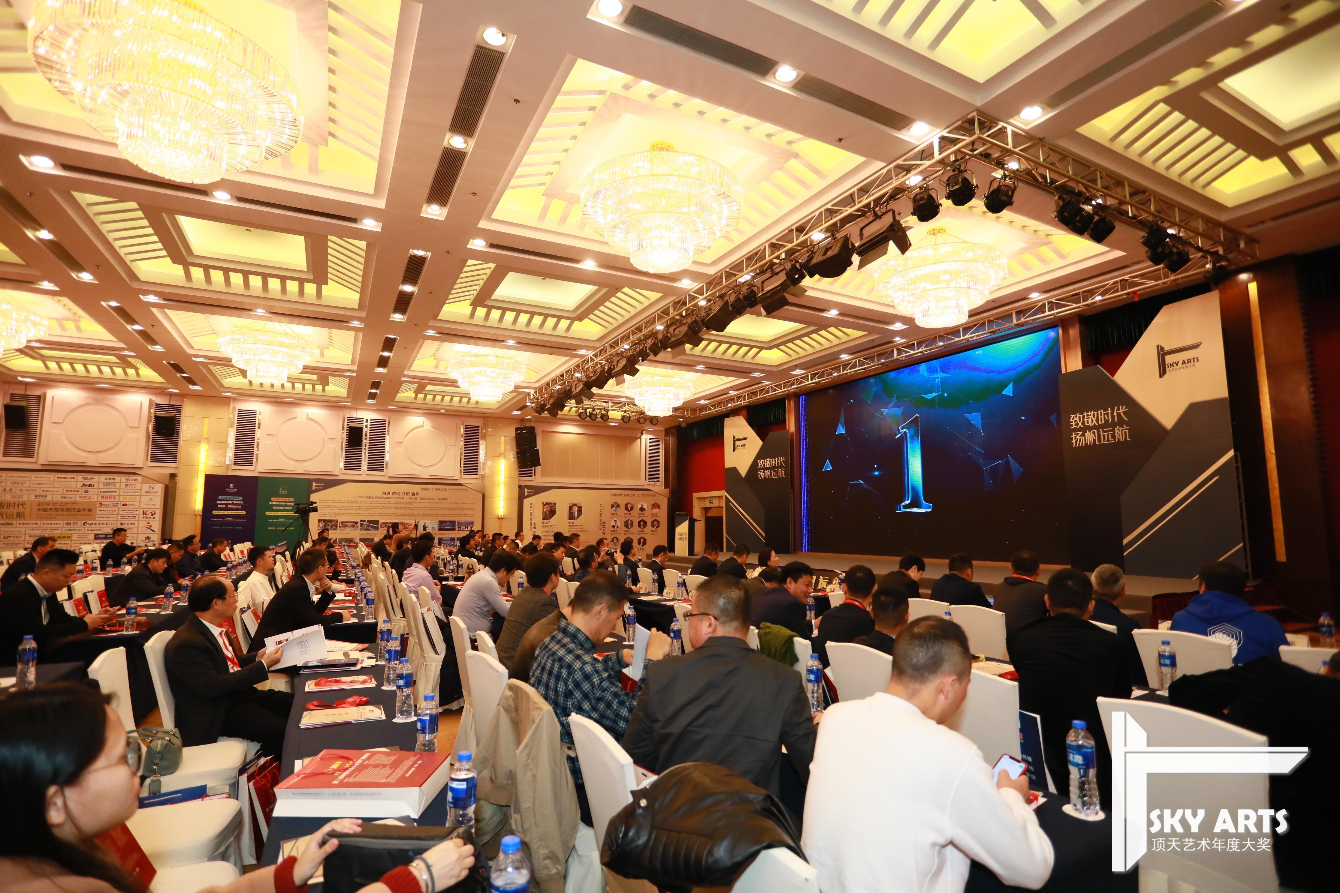 2019年度中国天花吊顶行业年会.png