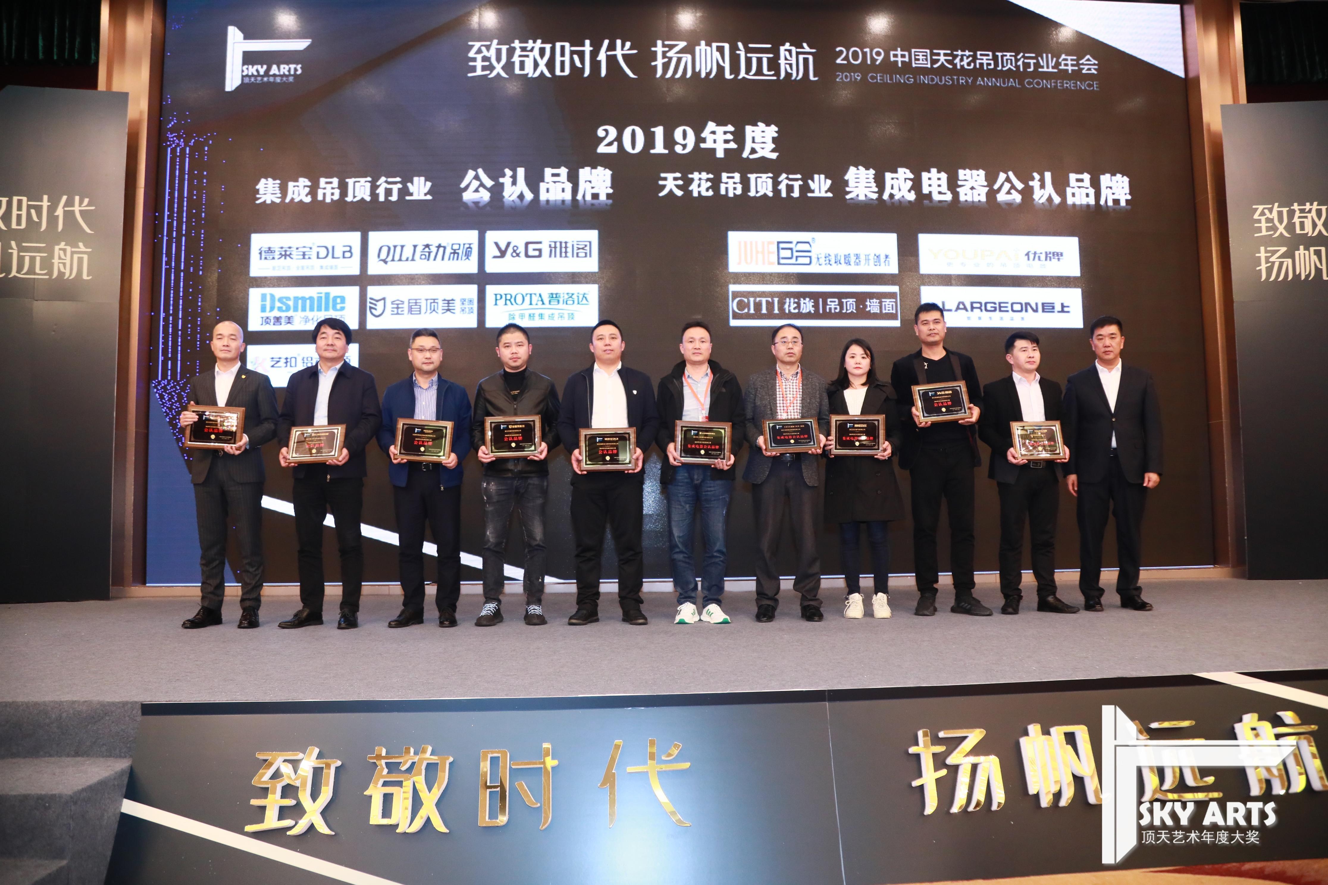 2019年集成吊顶行业公认品牌.png