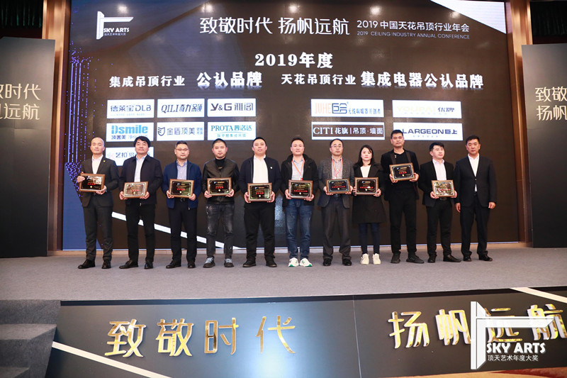 2019年天花吊顶行业年会，德莱宝荣获“2019年度集成吊顶行业公认品牌”.jpg